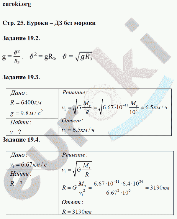 Рабочая тетрадь по физике 9 класс. ФГОС Гутник, Власова Страница 25