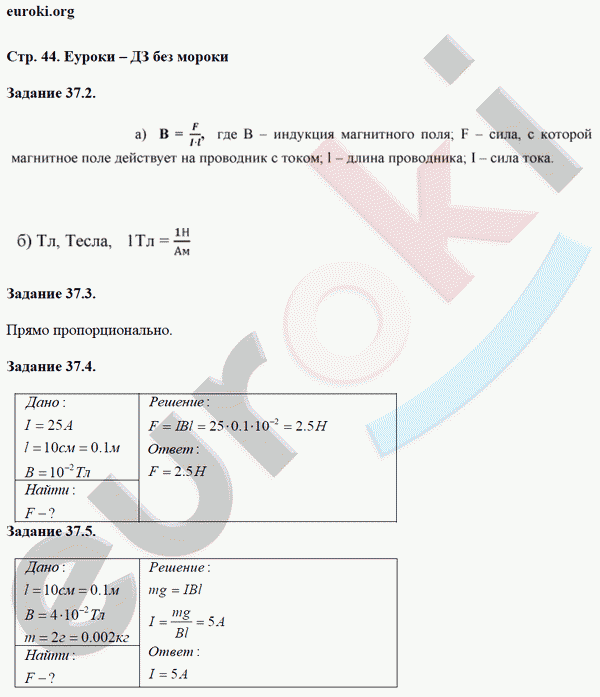 Рабочая тетрадь по физике 9 класс. ФГОС Гутник, Власова Страница 44