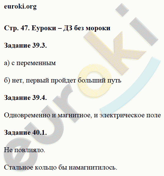 Рабочая тетрадь по физике 9 класс. ФГОС Гутник, Власова Страница 47