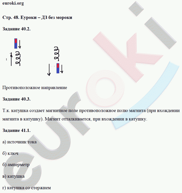 Рабочая тетрадь по физике 9 класс. ФГОС Гутник, Власова Страница 48