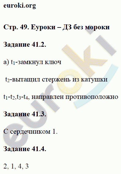 Рабочая тетрадь по физике 9 класс. ФГОС Гутник, Власова Страница 49