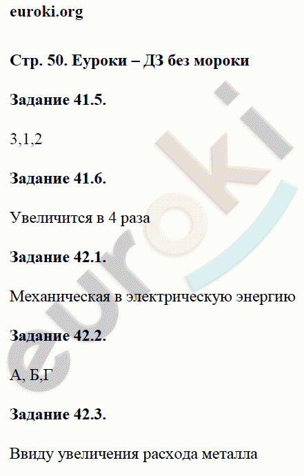 Рабочая тетрадь по физике 9 класс. ФГОС Гутник, Власова Страница 50