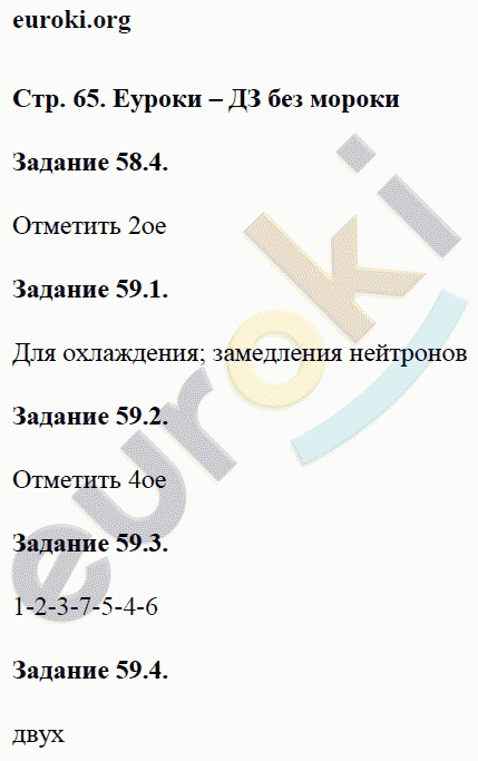 Рабочая тетрадь по физике 9 класс. ФГОС Гутник, Власова Страница 65