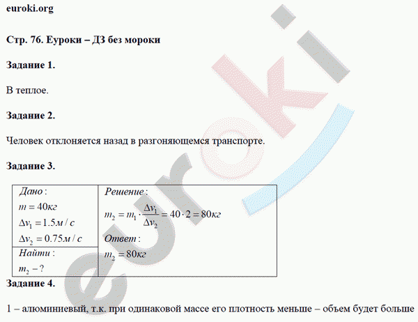 Рабочая тетрадь по физике 9 класс. ФГОС Гутник, Власова Страница 76