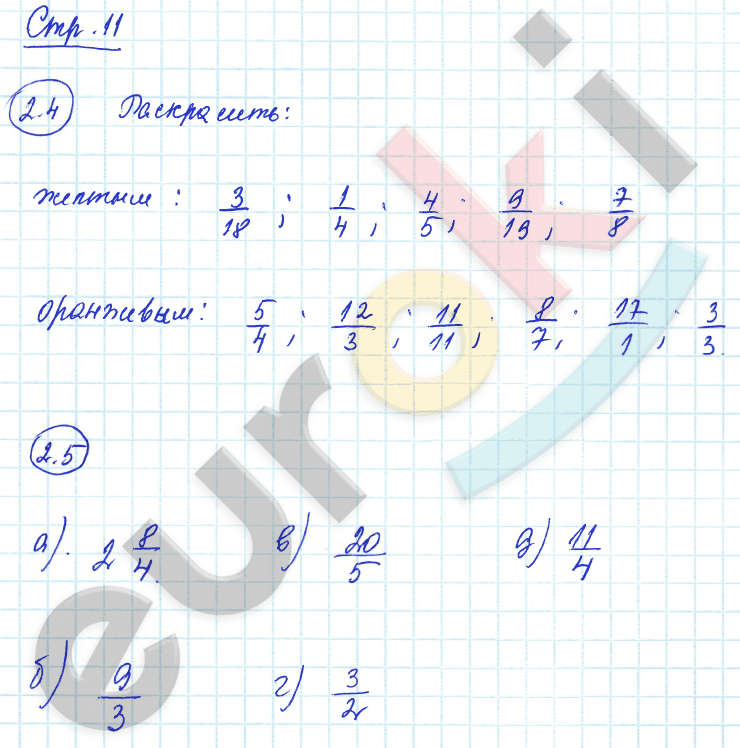 Рабочая тетрадь по математике 6 класс. Часть 1, 2. ФГОС Зубарева Страница 11