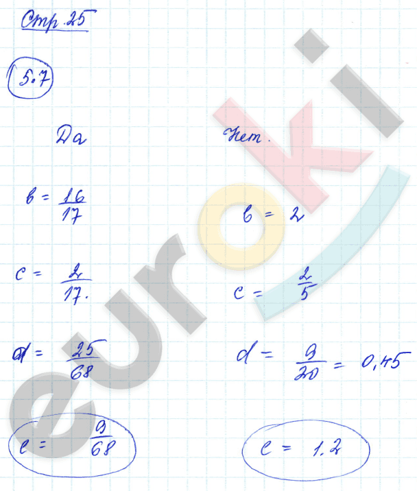 Рабочая тетрадь по математике 6 класс. Часть 1, 2. ФГОС Зубарева Страница 25