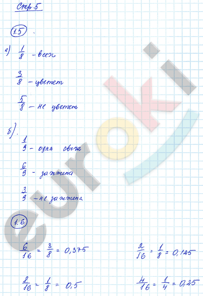 Рабочая тетрадь по математике 6 класс. Часть 1, 2. ФГОС Зубарева Страница 5