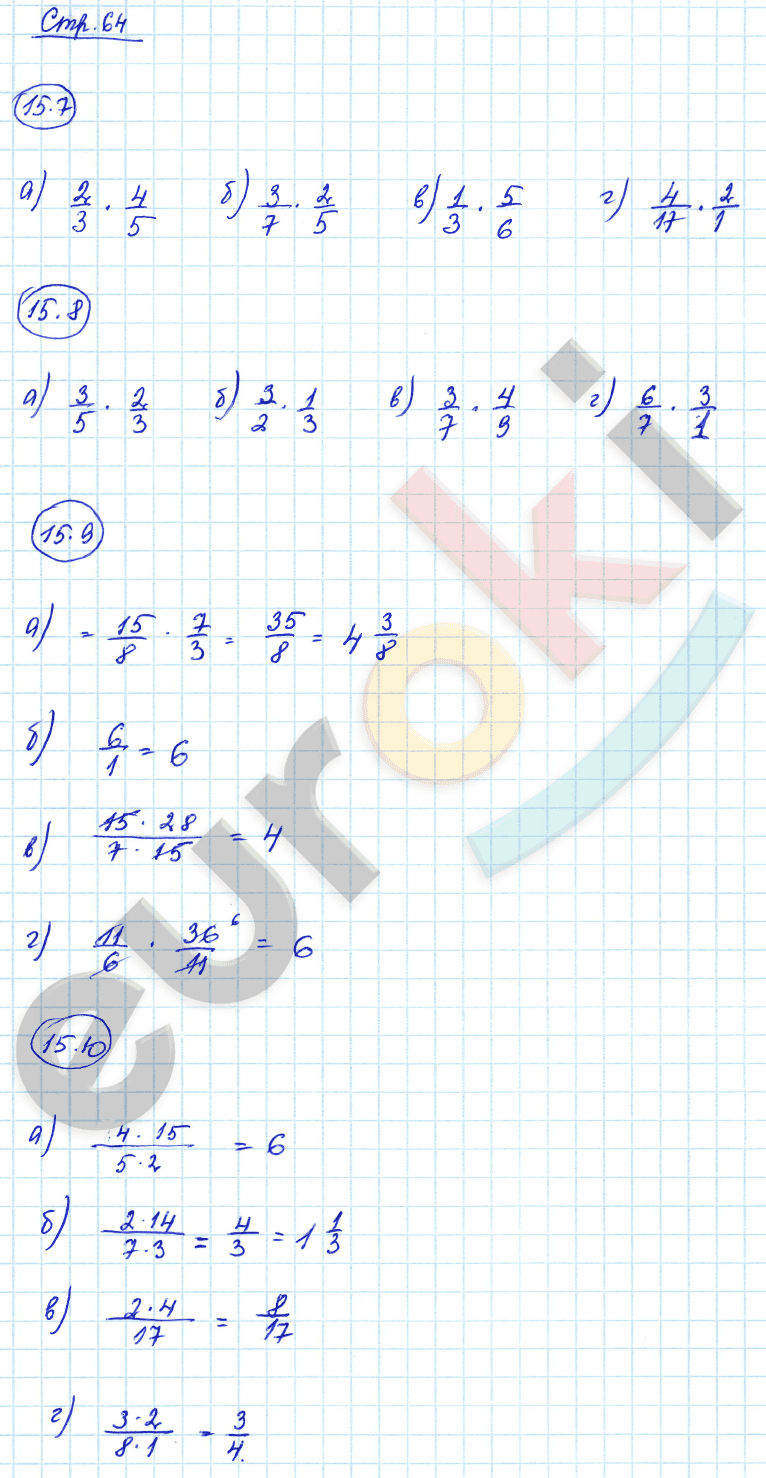 Рабочая тетрадь по математике 6 класс. Часть 1, 2. ФГОС Зубарева Страница 64