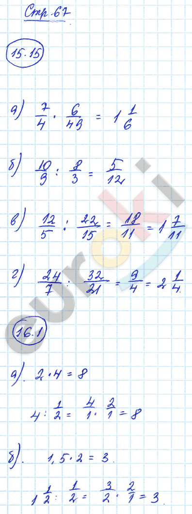 Рабочая тетрадь по математике 6 класс. Часть 1, 2. ФГОС Зубарева Страница 67