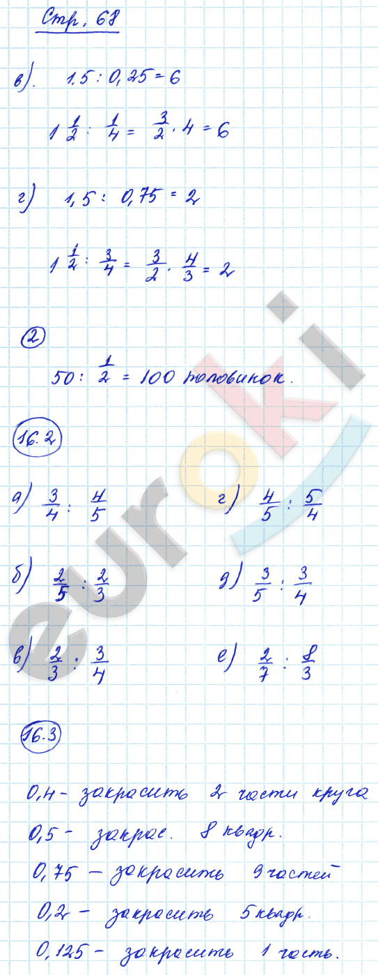 Рабочая тетрадь по математике 6 класс. Часть 1, 2. ФГОС Зубарева Страница 68