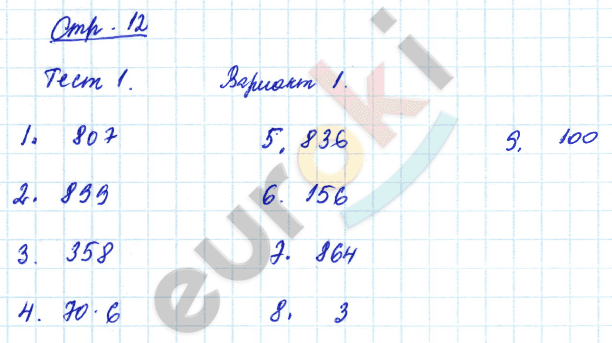 Проверочные работы по математике 4 класс. ФГОС Волкова Страница 12