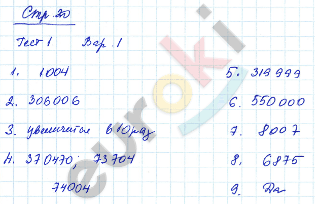 Проверочные работы по математике 4 класс. ФГОС Волкова Страница 20