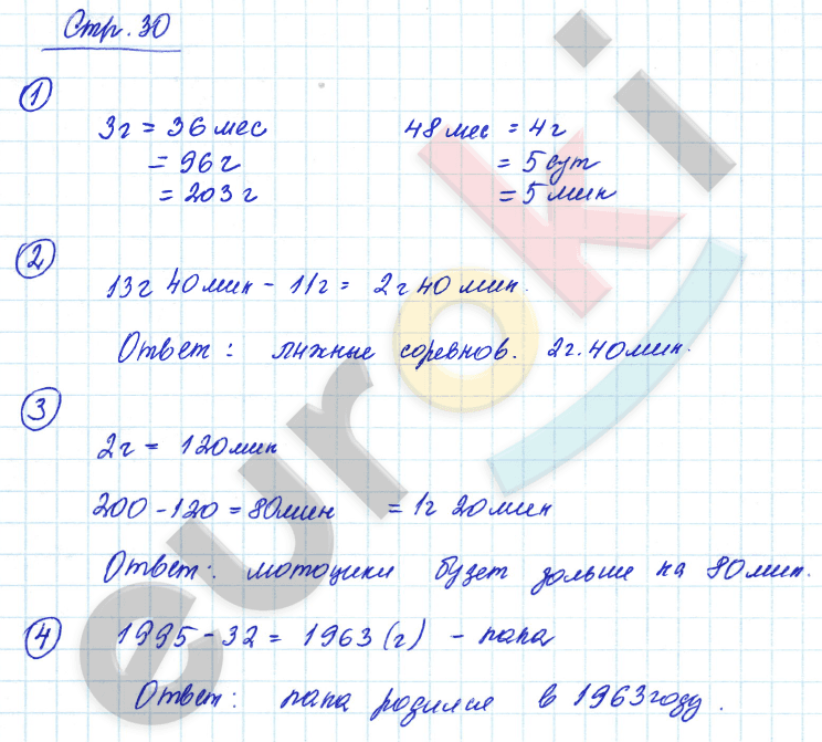 Проверочные работы по математике 4 класс. ФГОС Волкова Страница 30