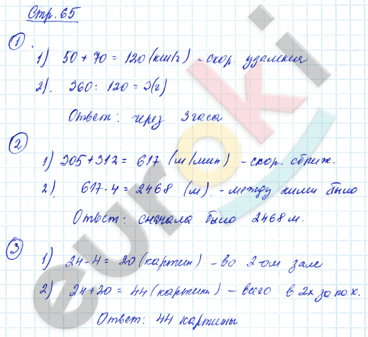 Проверочные работы по математике 4 класс. ФГОС Волкова Страница 65