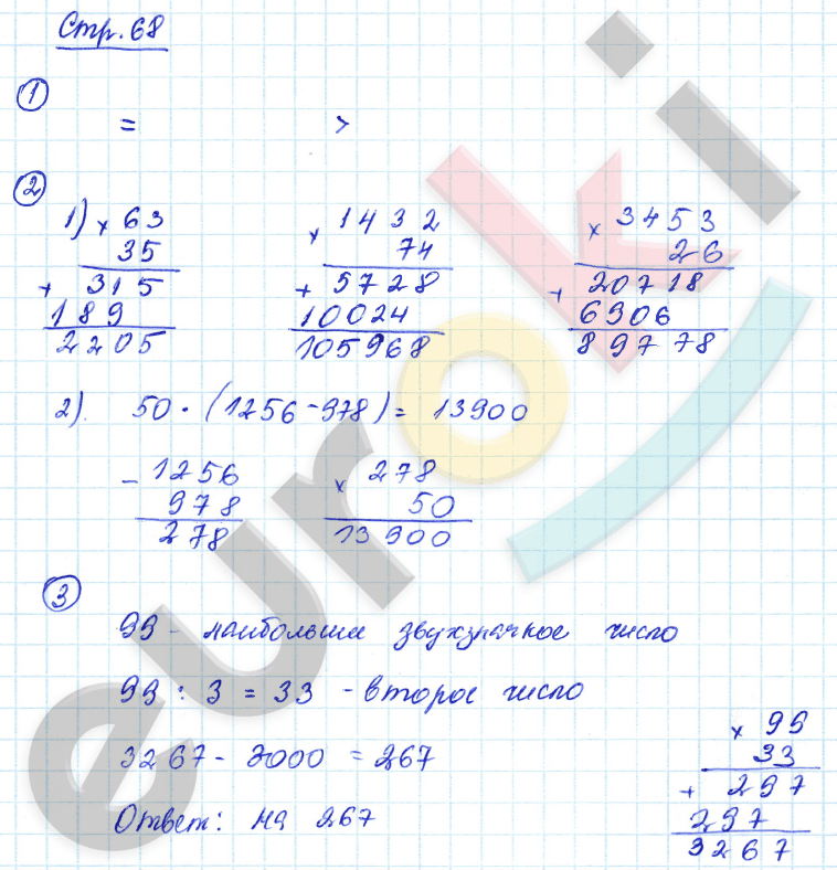 Проверочные работы по математике 4 класс. ФГОС Волкова Страница 68