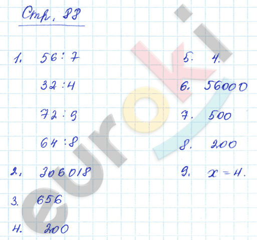 Проверочные работы по математике 4 класс. ФГОС Волкова Страница 88
