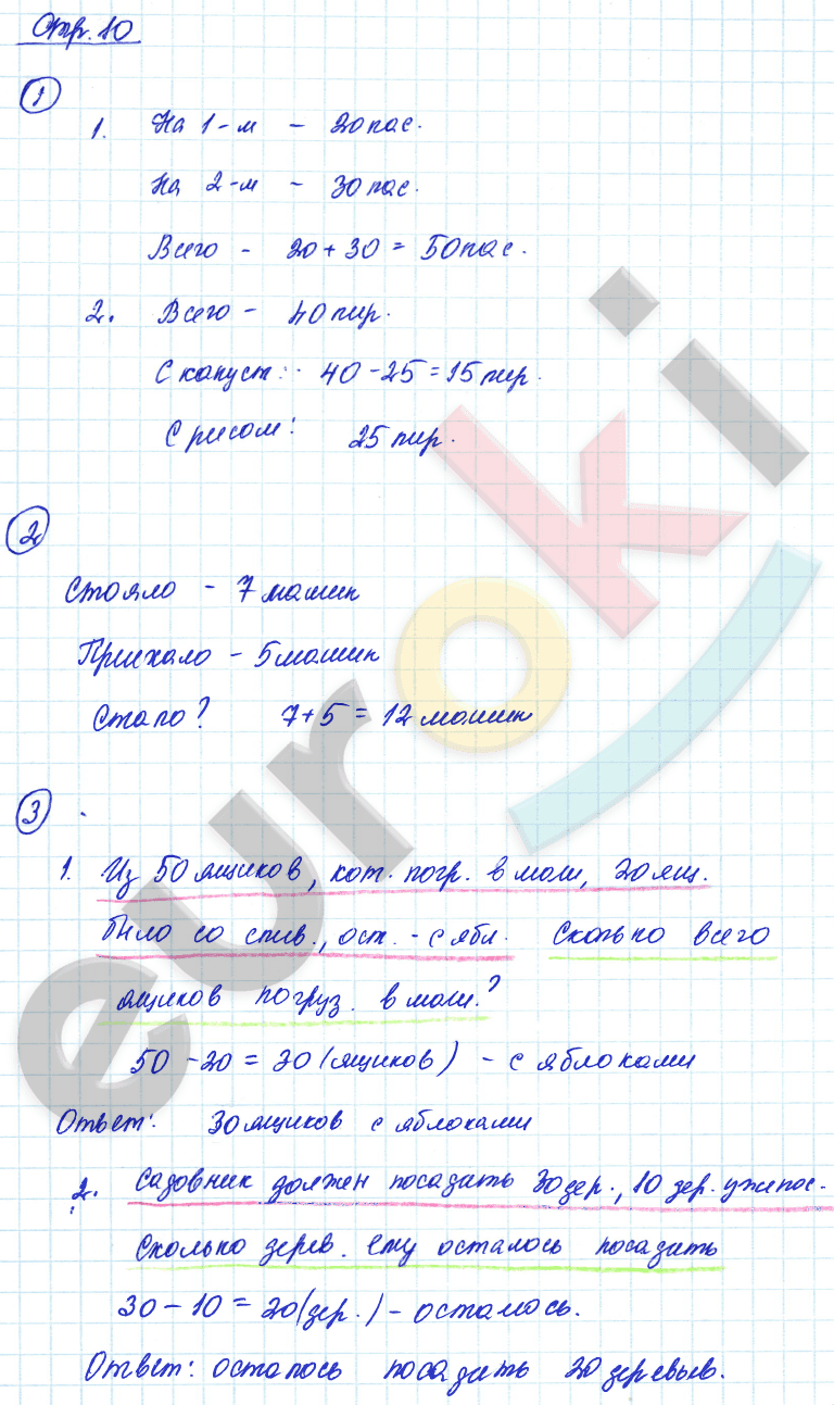 Рабочая тетрадь по математике 2 класс. Часть 1, 2. ФГОС Захарова, Юдина Страница 10