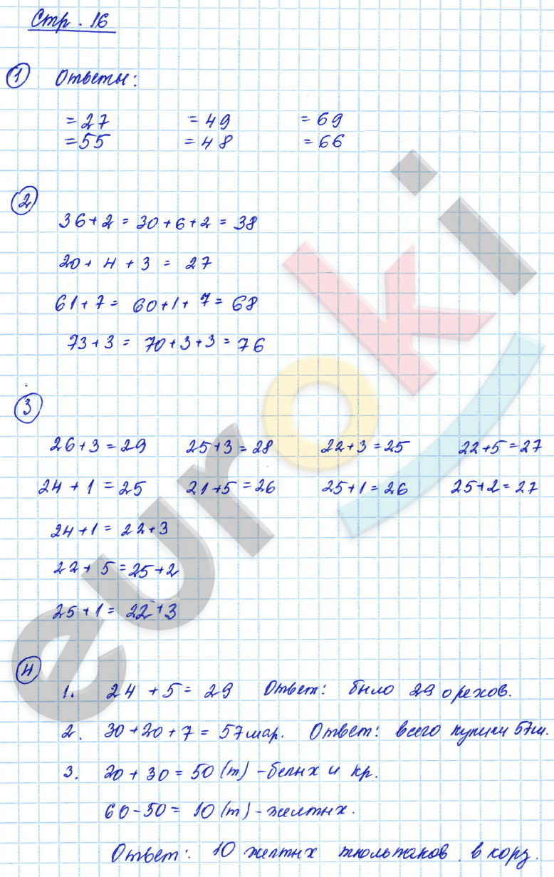 Рабочая тетрадь по математике 2 класс. Часть 1, 2. ФГОС Захарова, Юдина Страница 16