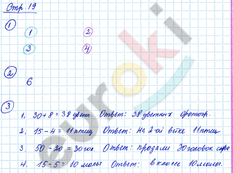 Рабочая тетрадь по математике 2 класс. Часть 1, 2. ФГОС Захарова, Юдина Страница 19