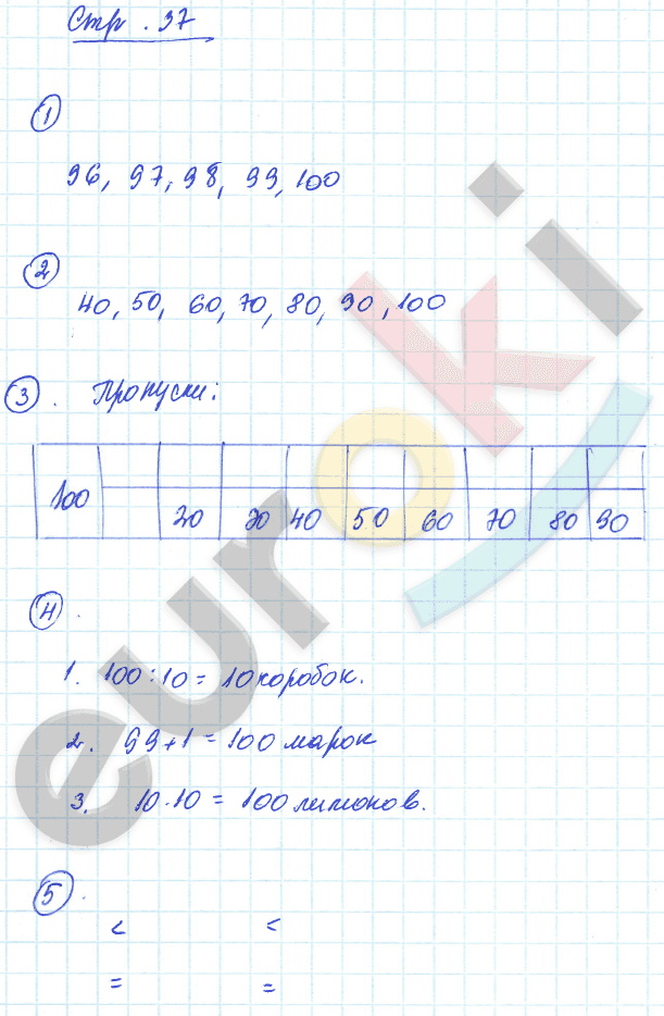 Рабочая тетрадь по математике 2 класс. Часть 1, 2. ФГОС Захарова, Юдина Страница 37