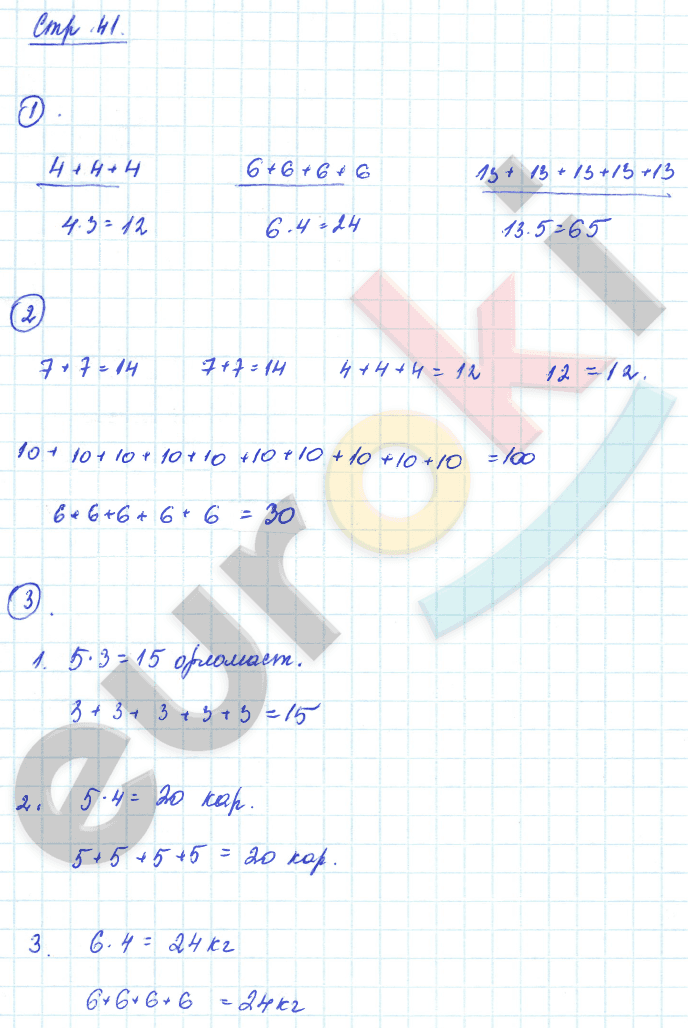 Рабочая тетрадь по математике 2 класс. Часть 1, 2. ФГОС Захарова, Юдина Страница 41