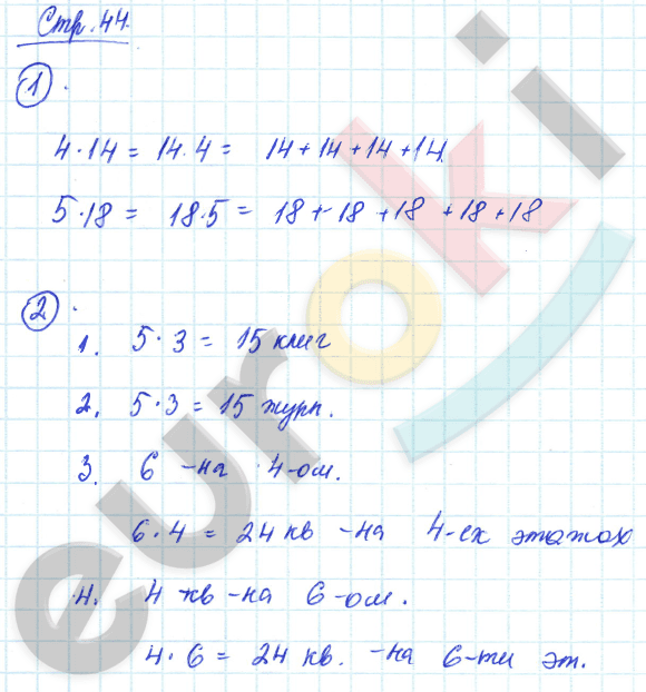 Рабочая тетрадь по математике 2 класс. Часть 1, 2. ФГОС Захарова, Юдина Страница 44