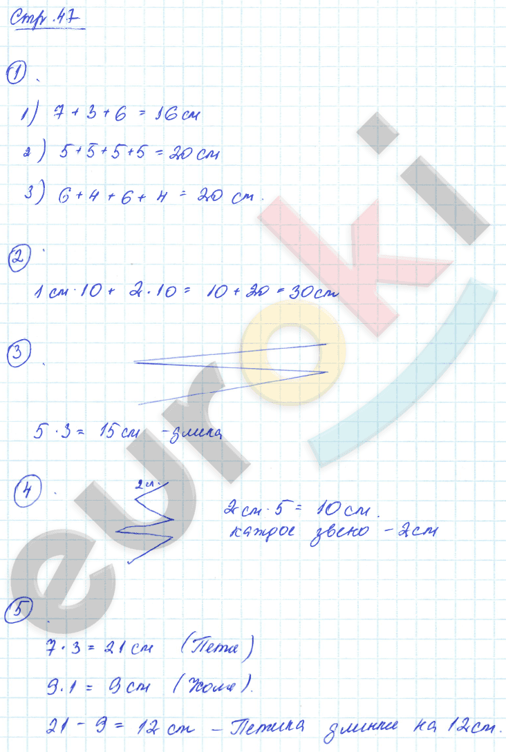 Рабочая тетрадь по математике 2 класс. Часть 1, 2. ФГОС Захарова, Юдина Страница 47