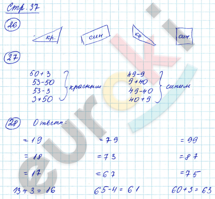Рабочая тетрадь по математике 2 класс. Часть 1, 2. ФГОС Моро, Волкова Страница 37