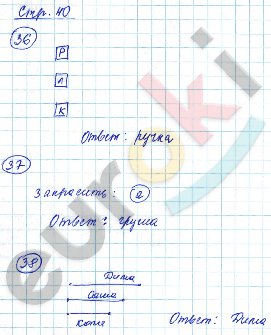 Рабочая тетрадь по математике 2 класс. Часть 1, 2. ФГОС Моро, Волкова Страница 40