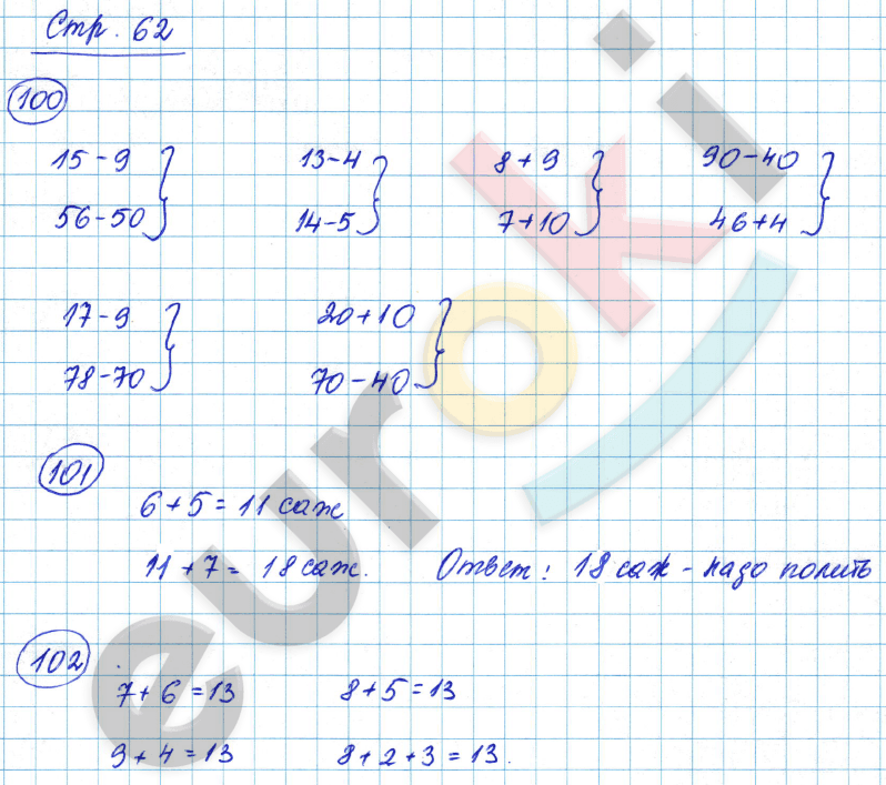 Рабочая тетрадь по математике 2 класс. Часть 1, 2. ФГОС Моро, Волкова Страница 62