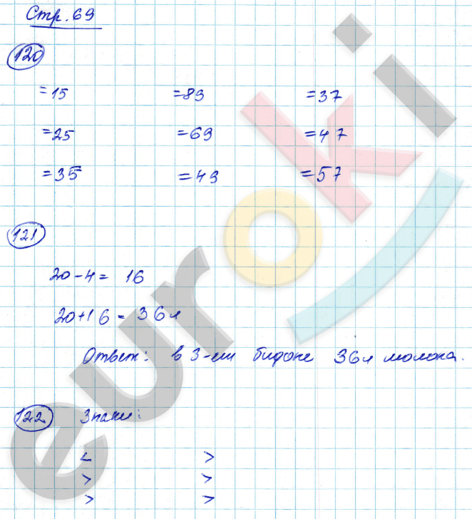 Рабочая тетрадь по математике 2 класс. Часть 1, 2. ФГОС Моро, Волкова Страница 69