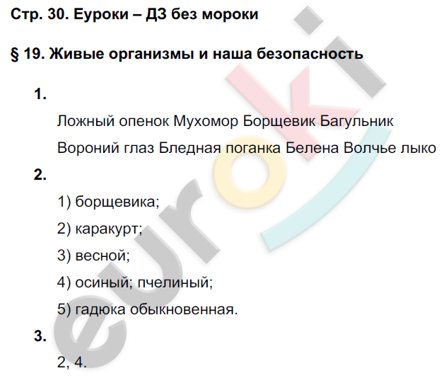 Рабочая тетрадь по биологии 5 класс. ФГОС Новикова, Романова Страница 30