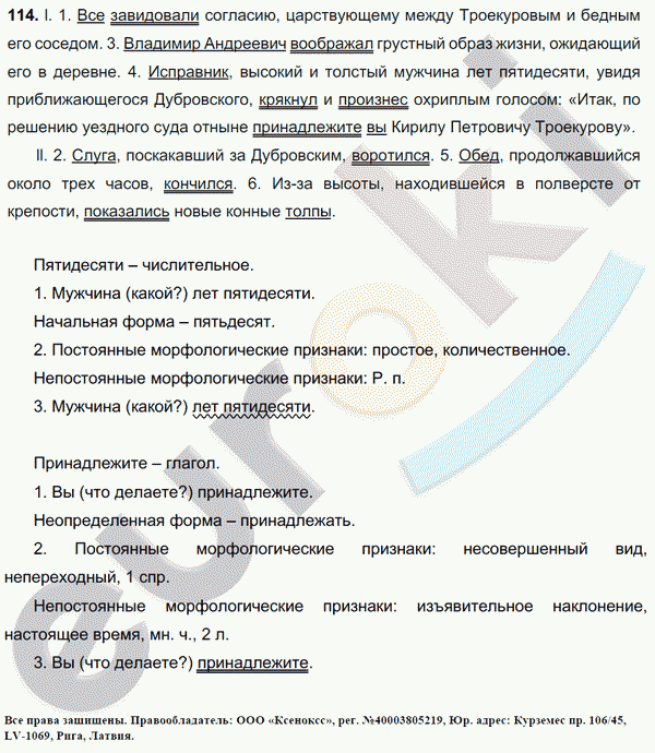 Русский язык 7 класс. ФГОС Баранов, Ладыженская Задание 114