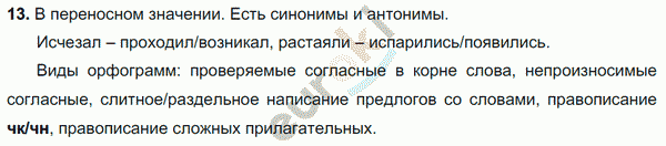 Русский язык 7 класс. ФГОС Баранов, Ладыженская Задание 13
