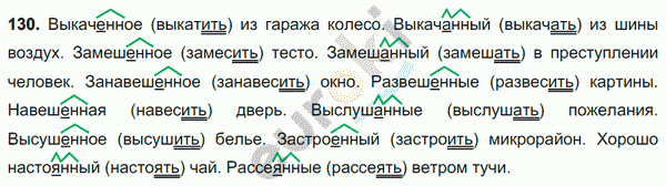 Русский язык 7 класс. ФГОС Баранов, Ладыженская Задание 130