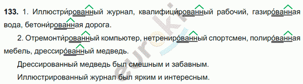 Русский язык 7 класс. ФГОС Баранов, Ладыженская Задание 133