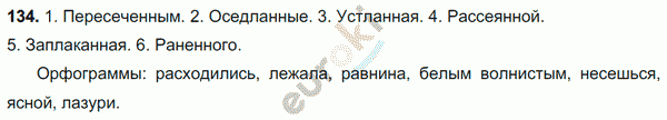 Русский язык 7 класс. ФГОС Баранов, Ладыженская Задание 134