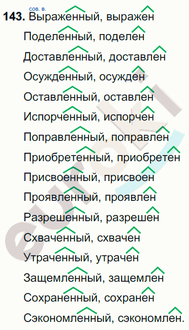 Русский язык 7 класс. ФГОС Баранов, Ладыженская Задание 143