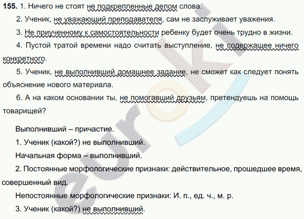 Русский язык 7 класс. ФГОС Баранов, Ладыженская Задание 155