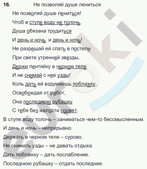 Русский язык 7 класс. ФГОС Баранов, Ладыженская Задание 16