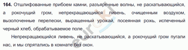 Русский язык 7 класс. ФГОС Баранов, Ладыженская Задание 164