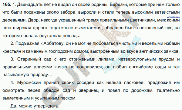 Русский язык 7 класс. ФГОС Баранов, Ладыженская Задание 165