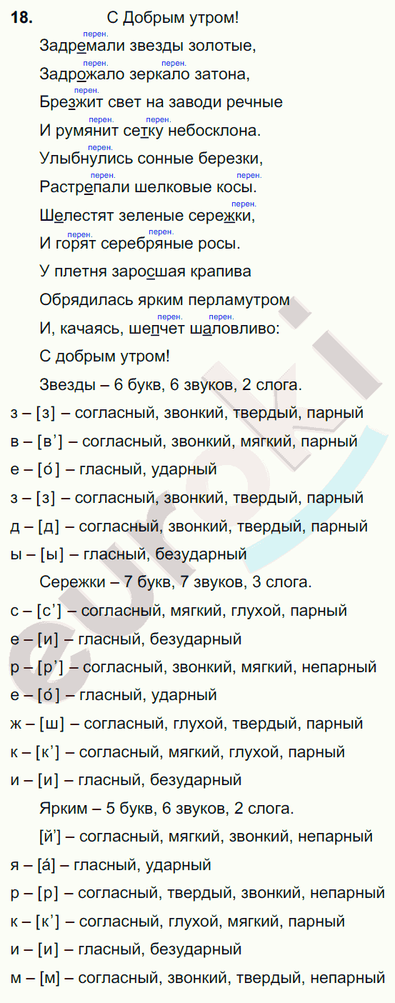 Русский язык 7 класс. ФГОС Баранов, Ладыженская Задание 18