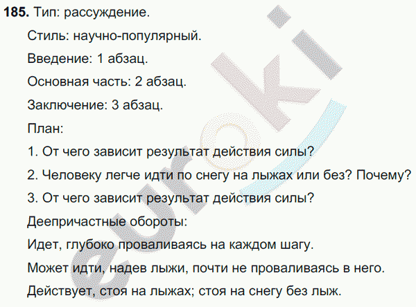 Русский язык 7 класс. ФГОС Баранов, Ладыженская Задание 185