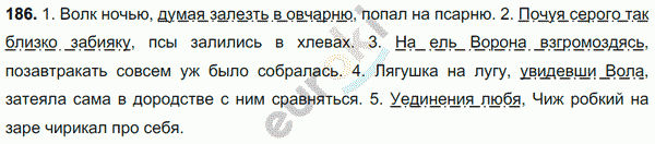 Русский язык 7 класс. ФГОС Баранов, Ладыженская Задание 186
