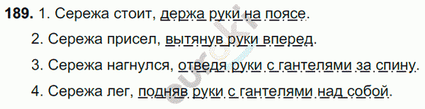 Русский язык 7 класс. ФГОС Баранов, Ладыженская Задание 189