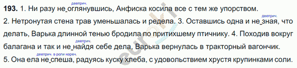 Русский язык 7 класс. ФГОС Баранов, Ладыженская Задание 193