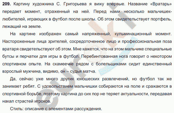 Русский язык 7 класс. ФГОС Баранов, Ладыженская Задание 209