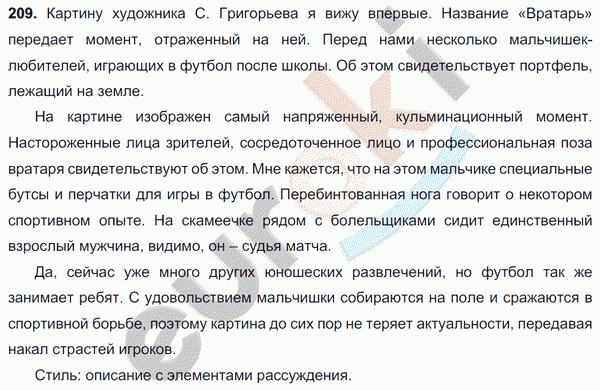 Сочинение по картине 8 класс ладыженская