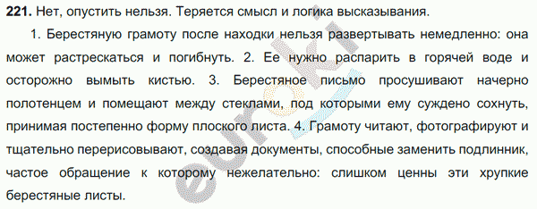 Русский язык 7 класс. ФГОС Баранов, Ладыженская Задание 221